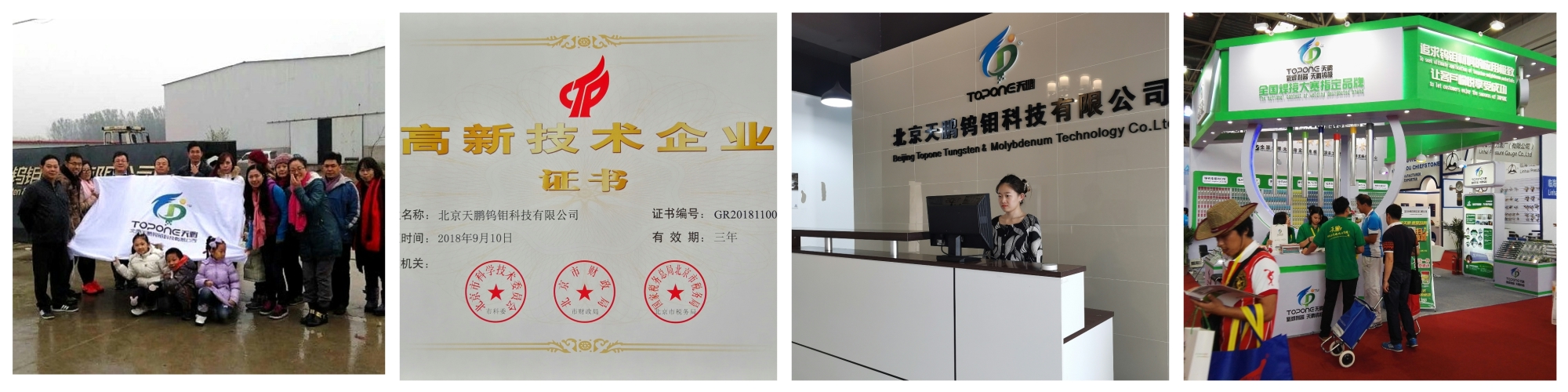 北京天鹏钨钼科技有限公司